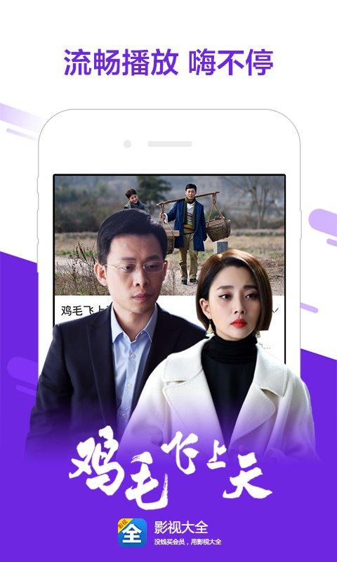 高清影视大全纯净版