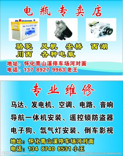 电瓶专卖名片设计图__名片卡片_广告设计_设计图库_昵