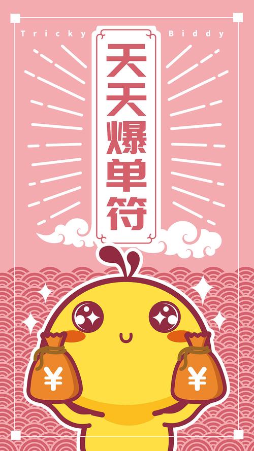 油爆叽丁门神和幸运符