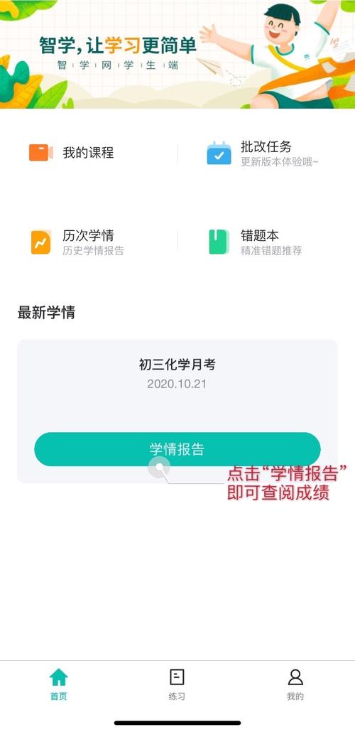 智学网学生端使用说明