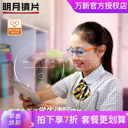 明月镜片外渐进内多焦点非球面近视抗疲劳学生配镜近视树脂眼镜片 1.