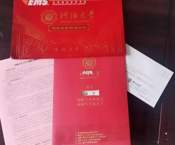 迟到的河海大学研究生录取通知书_录取通知书_研究生