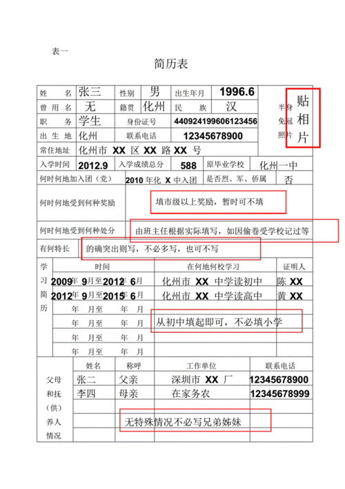 教你填广东省普通高中学生档案pdf20页