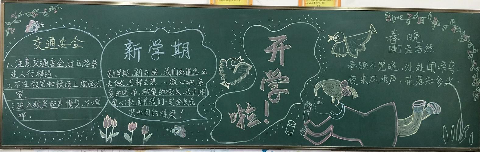 小黑板绘出大理想------骊山中心小学新学期黑板报活动掠影