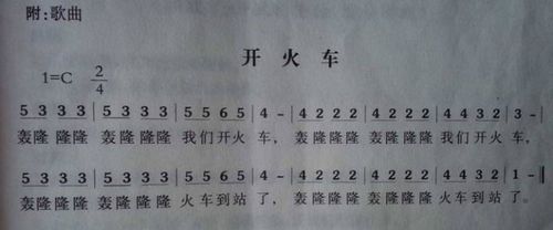 歌曲:开火车