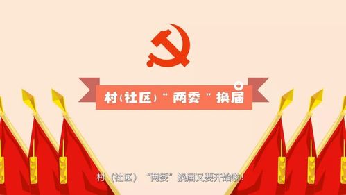 鄂州2018年村社区两委换届选举工作动漫宣传片火热出炉