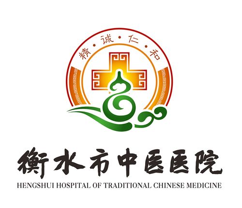 院徽里的文化——衡水市中医医院_徐桂亮品牌设计【】
