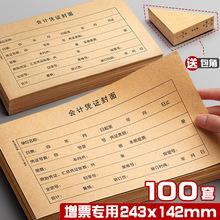 佛山会计档案记账凭证封面 二式 包角242*123mm财务会计凭证封面