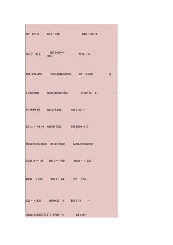 小学三年级数学脱式计算题汇总.docx 6页