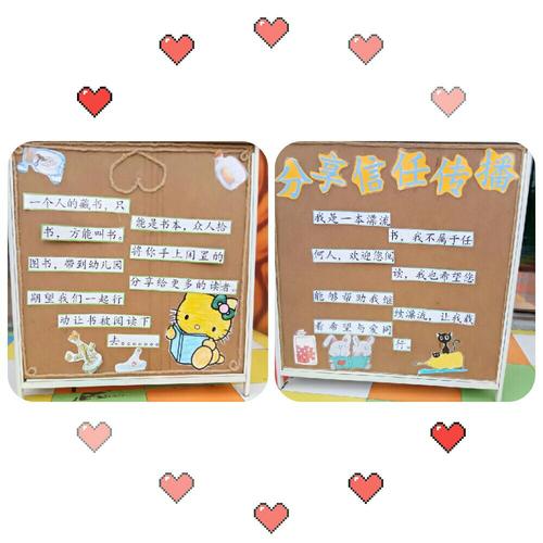 禧福苑幼儿园"图书漂流"活动