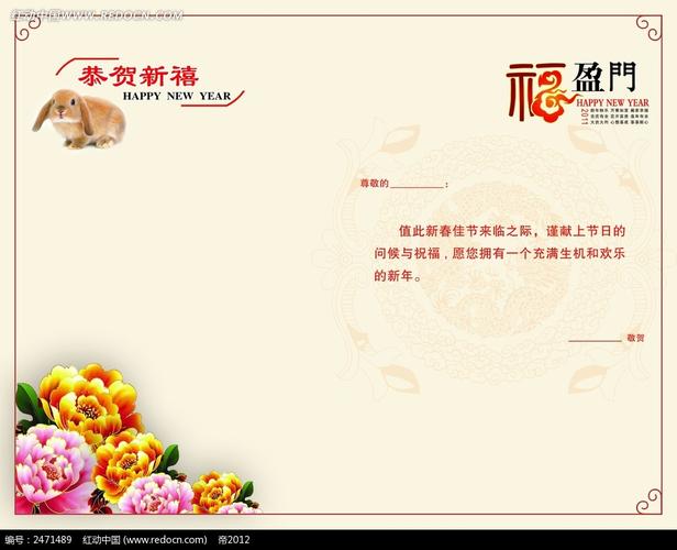 中国风贺年卡设计模版