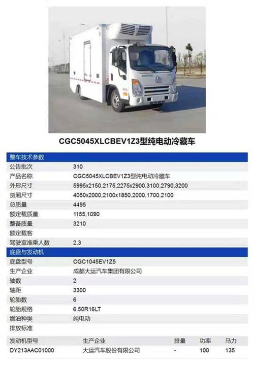 大运e3系列电动冷藏车优势和特点,多少钱购买合适?