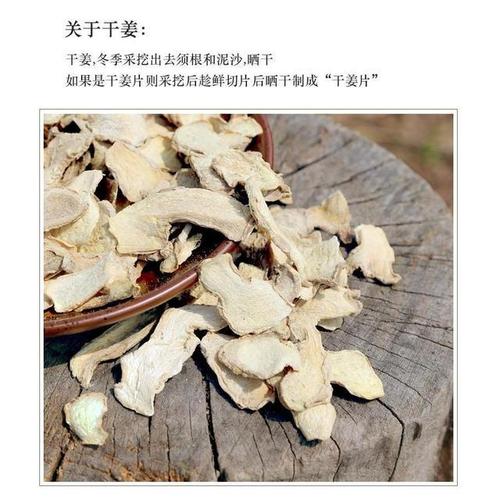 医圣张仲景常用的附子干姜二者搭配有哪些用处