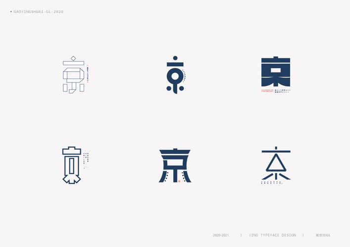 "京"字 | 百变设计-字体传奇网(ziticq)