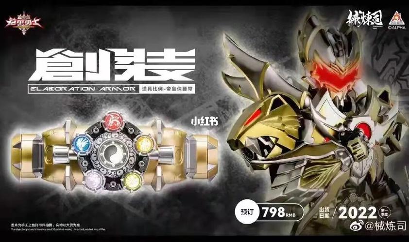 械炼司创装系列铠甲勇士帝皇侠11腰带