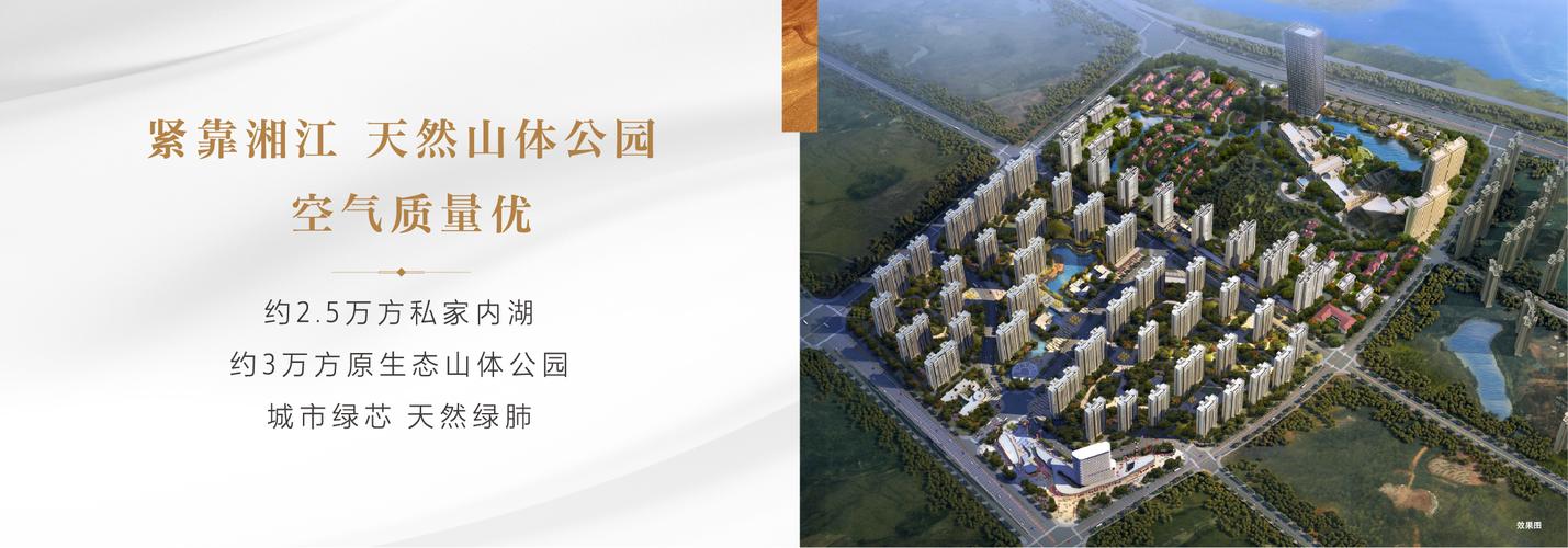 湘潭金奥湘江公馆