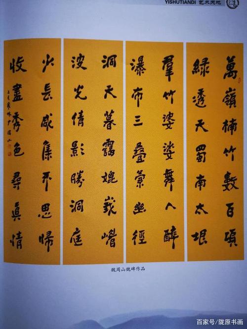 魏周山书法赏析—陈永革