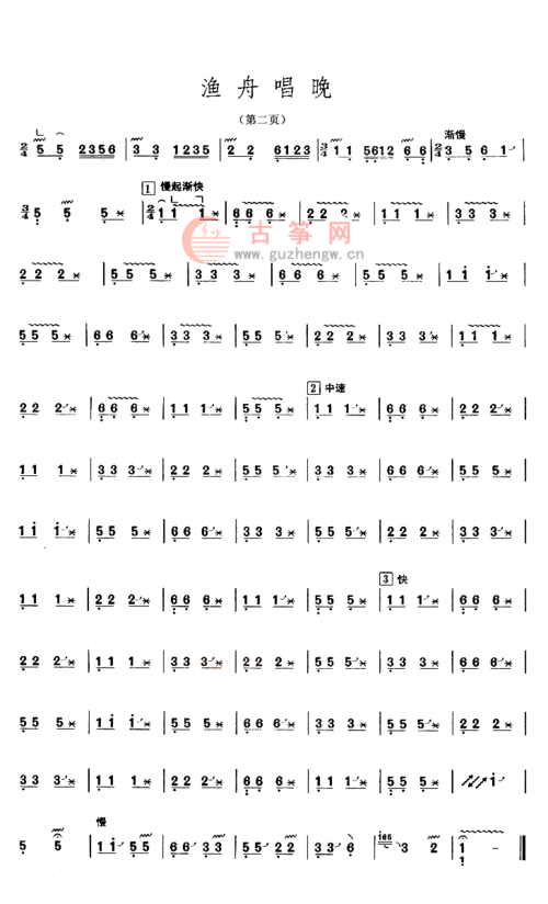 渔舟唱晚(四级) - 上海筝会 - 古筝网