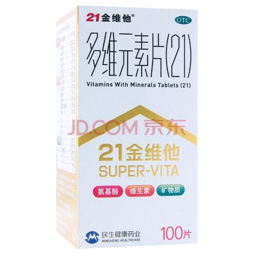 21金维他 多维元素片(21)100片 维生素矿物质缺乏 1盒装