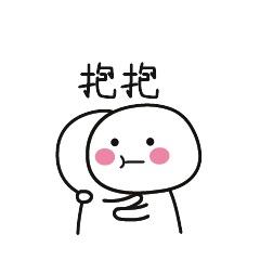 你用过哪些超级暖的「安慰人」的表情包?