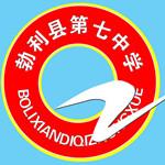 黑龙江人民的生活大讲堂 勃利五中的网络集中营 勃利县第七中学,欢迎