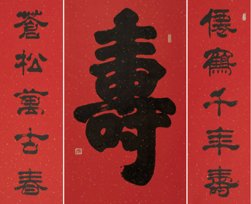 春节话寿字------解读寿字书法