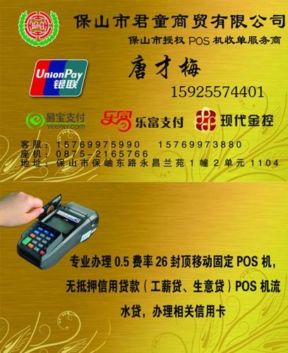 pos机广告信用卡开户成功到下卡