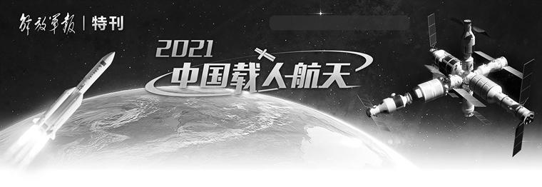 我们跨越了什么——中国航天员太空生活回眸-解放军报记者贺逸舒卫雨