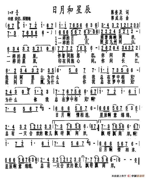 日月和星辰 简谱