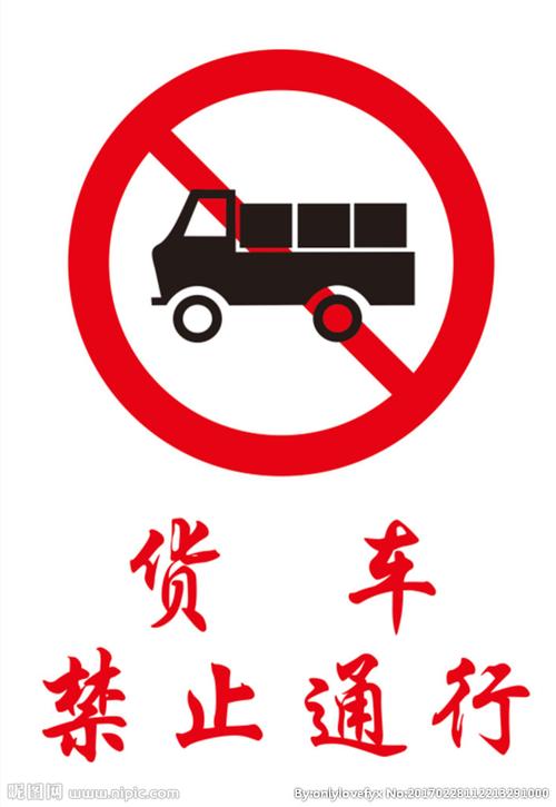 货车禁止通行设计图__公共标识标志_标志图标_设计_昵