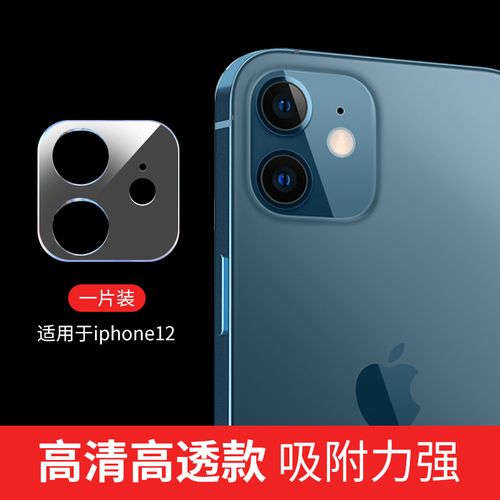 iphone12摄像头蓝宝石,iphone12pro前置摄像头 iphone12promax后摄像头保护膜适用苹果镜头贴12手机贴 苹果12蓝宝石