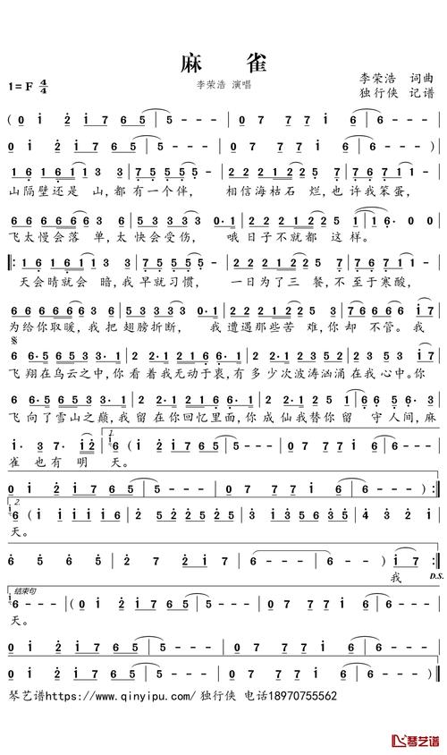 麻雀简谱-李荣浩演唱-独行侠曲谱