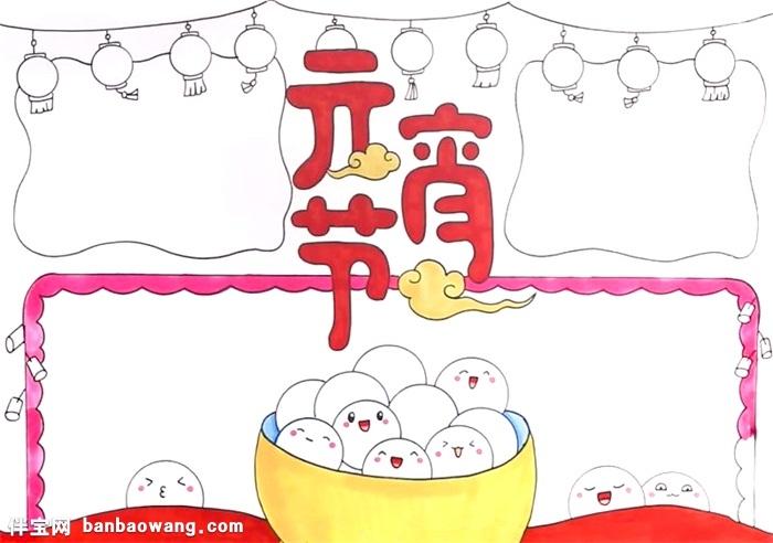 我们的节日元宵节手抄报图片内容