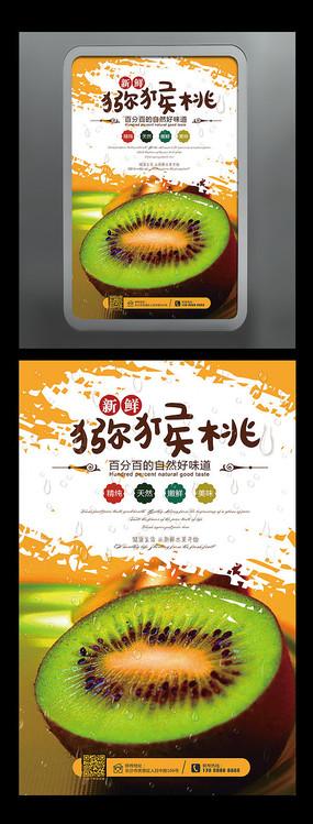 新鲜水嫩猕猴桃水果海报 您已举报过该素材 素材编号:7996859 素材