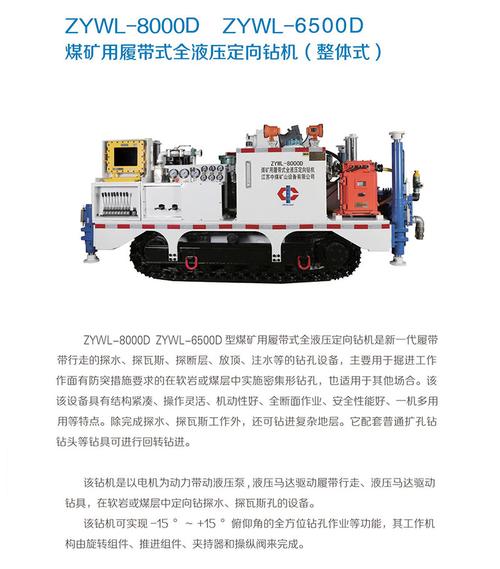 zywl-6500d型煤矿用履带式全液压定向钻机
