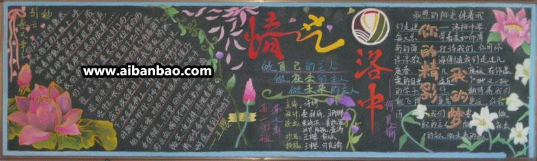 高中学校黑板报:你的精彩我的梦