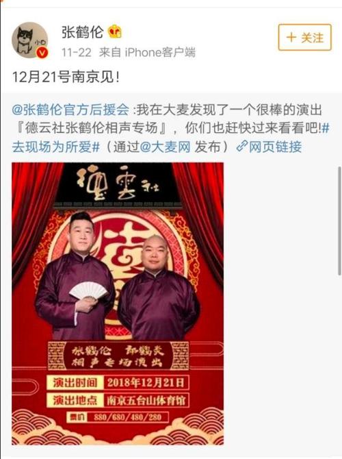 孟鹤堂之后德云社力捧的还会是张鹤伦吗