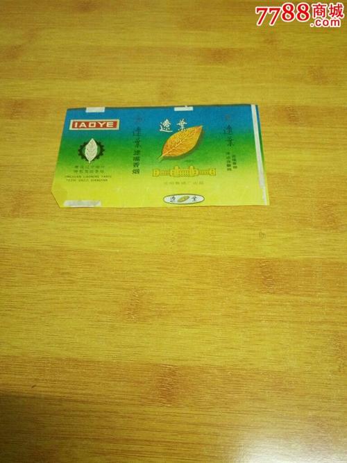 辽叶滤嘴香烟