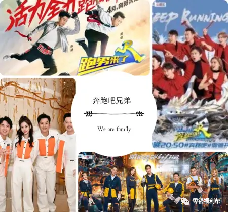 期待每一次的结尾有着"奔跑吧兄弟"吗?期待"天霸动霸tua"吗?