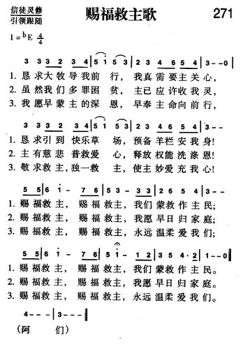 下载271首 赐福救主歌歌谱