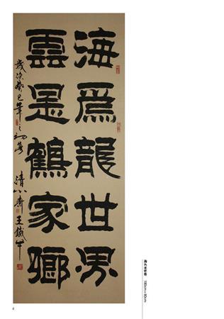 王铁牛 书法作品精选