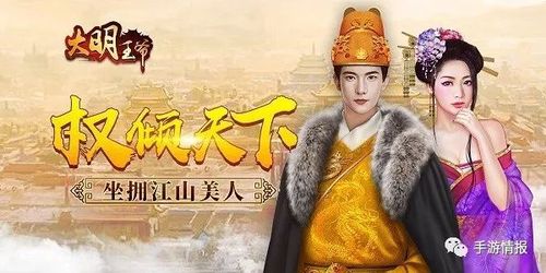 官场角色扮演(rpg)手游《大明王爷》今日10:00不删档内测