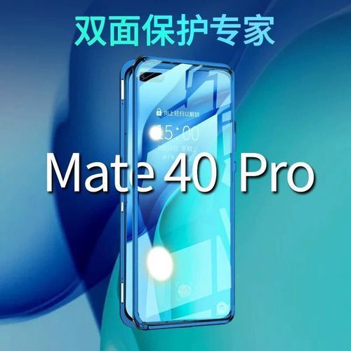 华为mate40pro手机图片,华为mate40pro图片颜色 华为mate40pro手机壳双面玻璃40/40pro 全包镜头磁吸