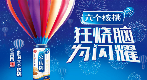 六个核桃以最潮品牌宣传片助力品牌时尚化升级