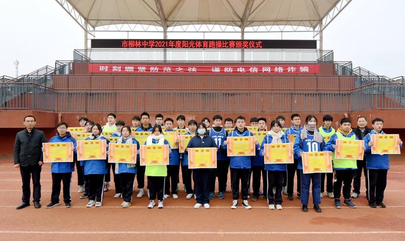 图文十堰市柳林中学开展2021年秋季阳光体育跑操比赛