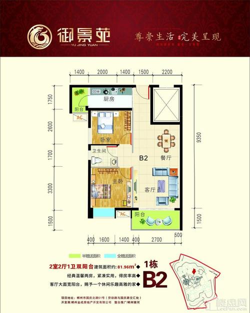 御景苑1栋b2户型
