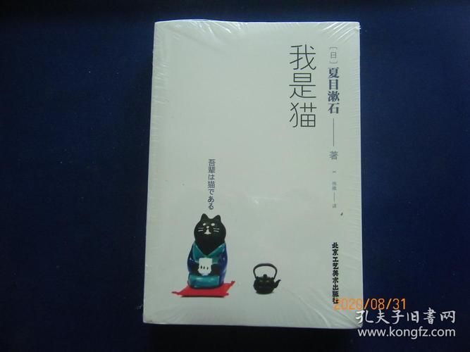 我是猫