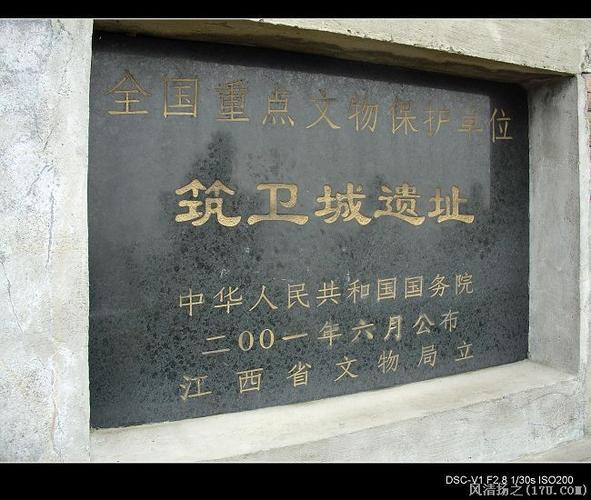 樟树筑卫城遗址