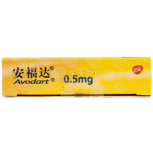 安福达(度他雄胺软胶囊)