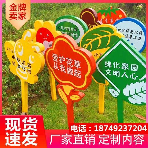 绿化带标语牌提示牌花草牌现货立式花园园林小区爱护草地牌温馨